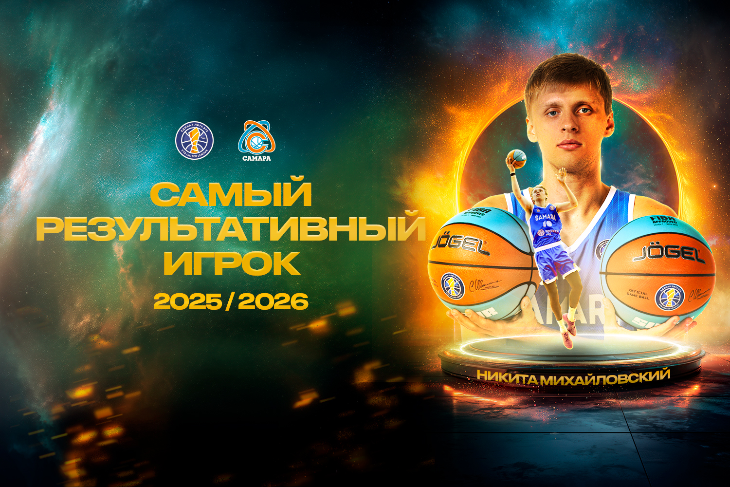 Никита Михайловский – самый результативный игрок регулярного чемпионата