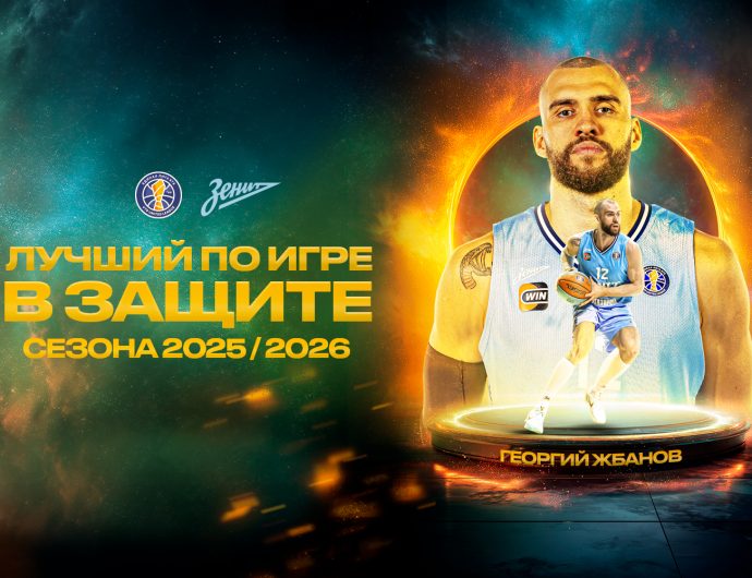 Георгий Жбанов – лучший обороняющийся игрок Лиги в сезоне-2025/26