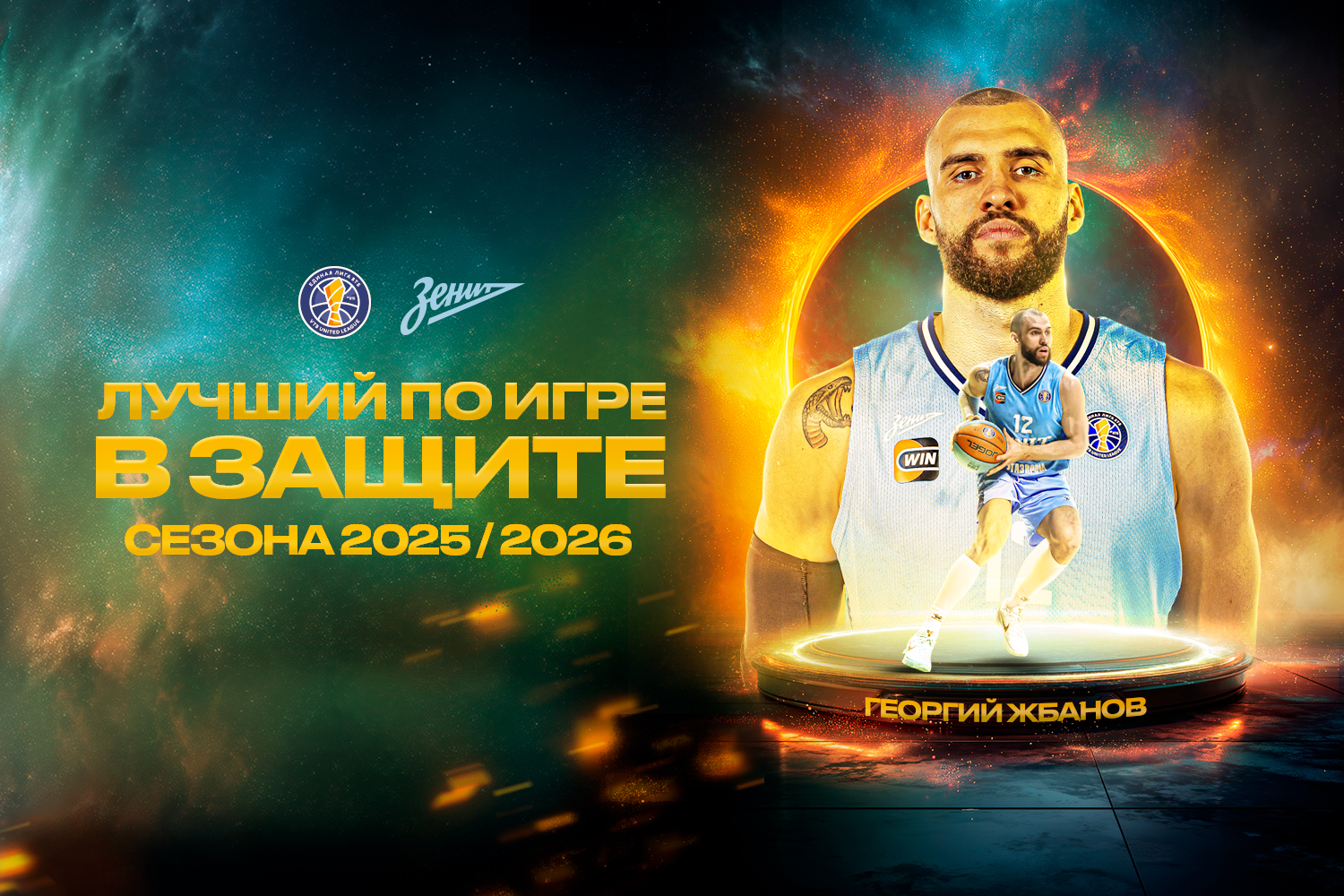 Георгий Жбанов – лучший обороняющийся игрок Лиги в сезоне-2025/26
