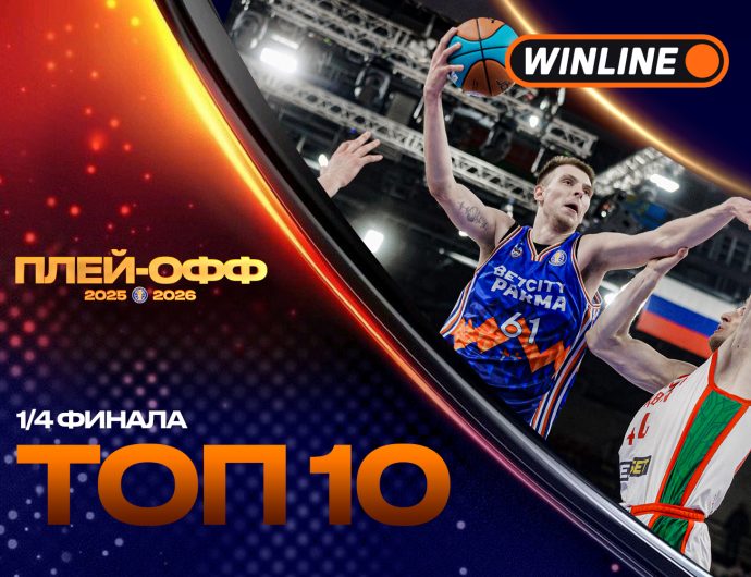 WINLINE Топ-10 моментов 1/4 финала плей-офф