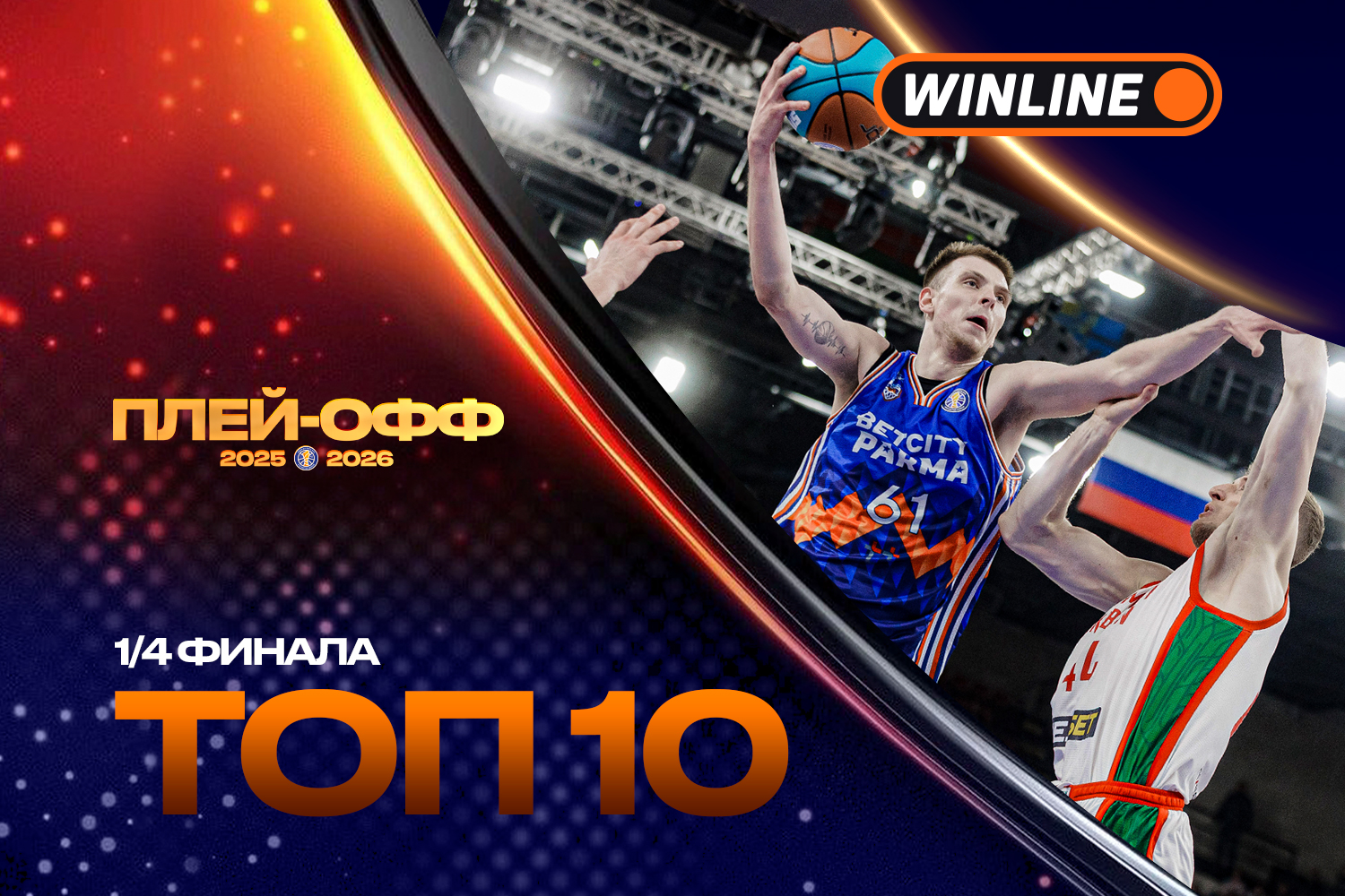 WINLINE Топ-10 моментов 1/4 финала плей-офф