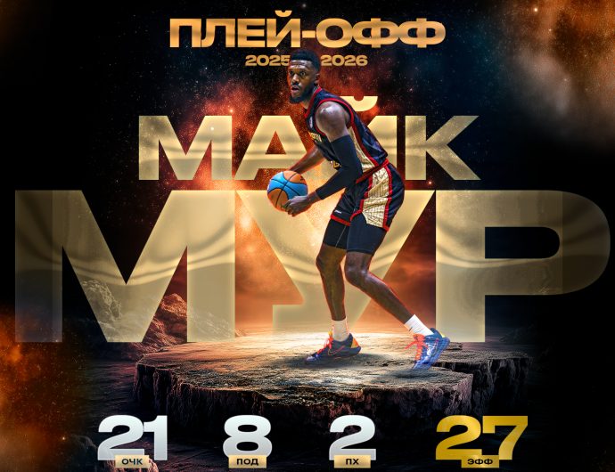 Майк Мур помог «Локо» продлить серию за бронзу