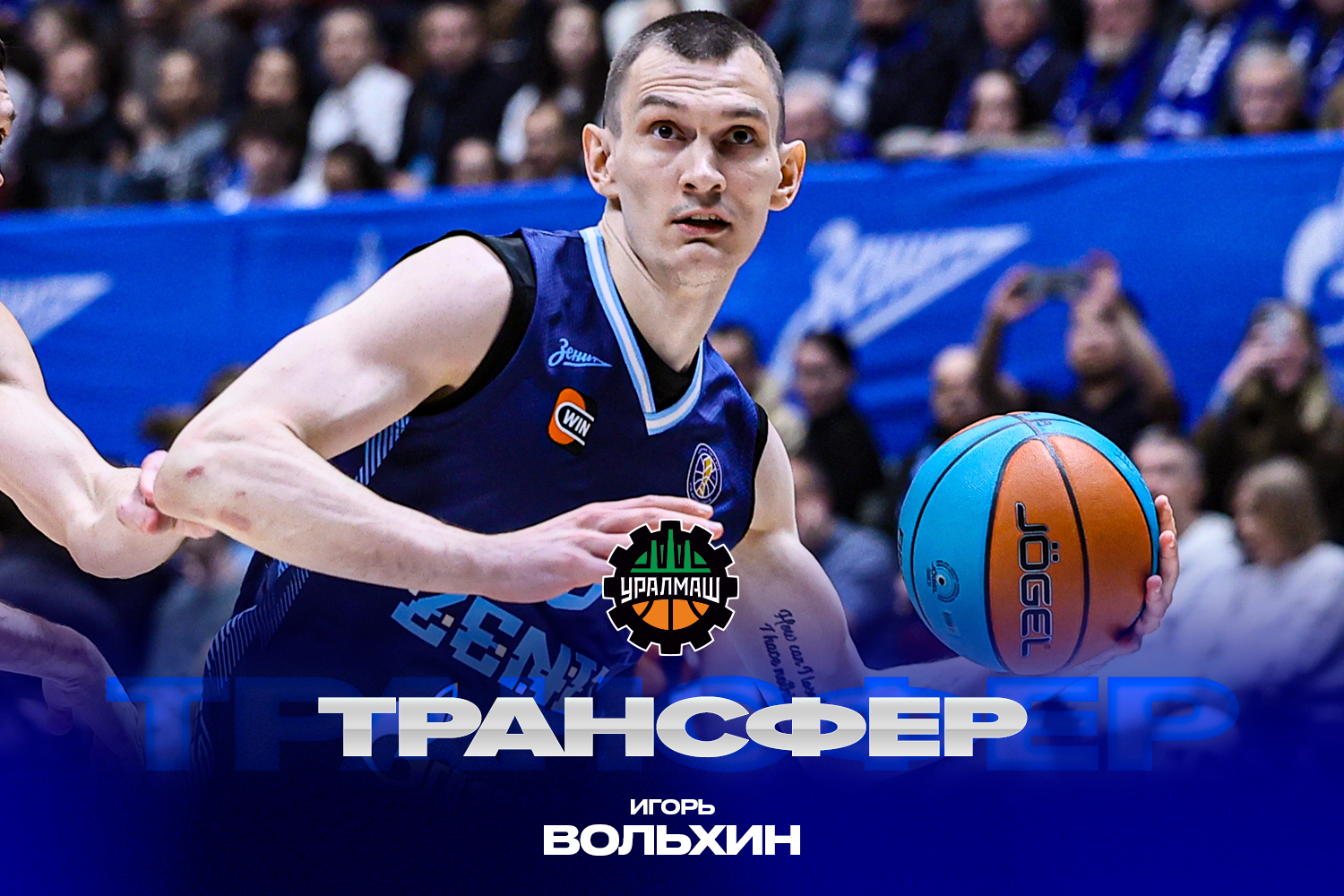 Игорь Вольхин стал игроком «Уралмаша»