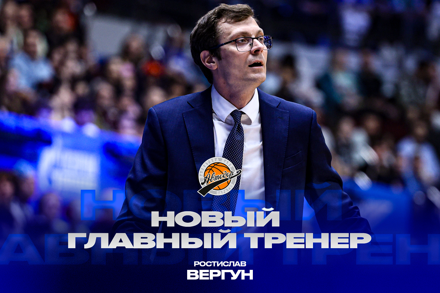 Ростислав Вергун возглавил «Автодор»