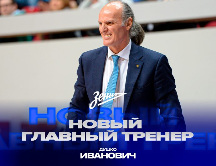 Душко Иванович возглавит «Зенит»