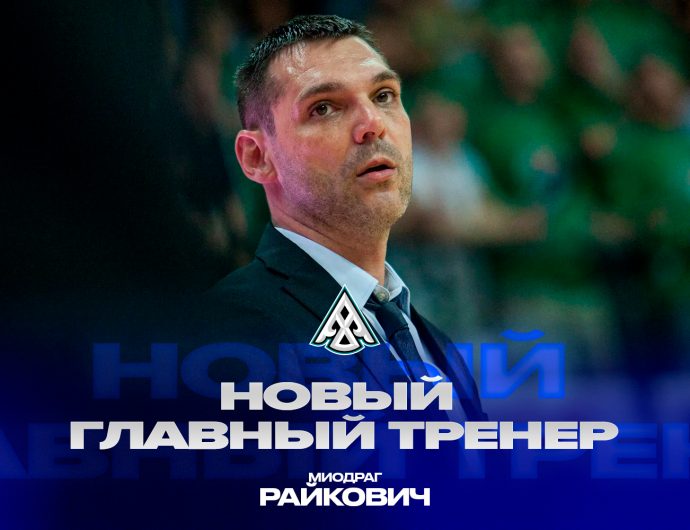 «Астана» назначила Миодрага Райковича на пост главного тренера