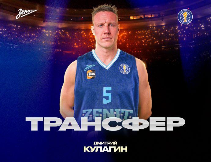 Дмитрий Кулагин пополнил состав «Зенита»