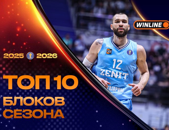 WINLINE Топ-10 блок-шотов сезона-2025/26