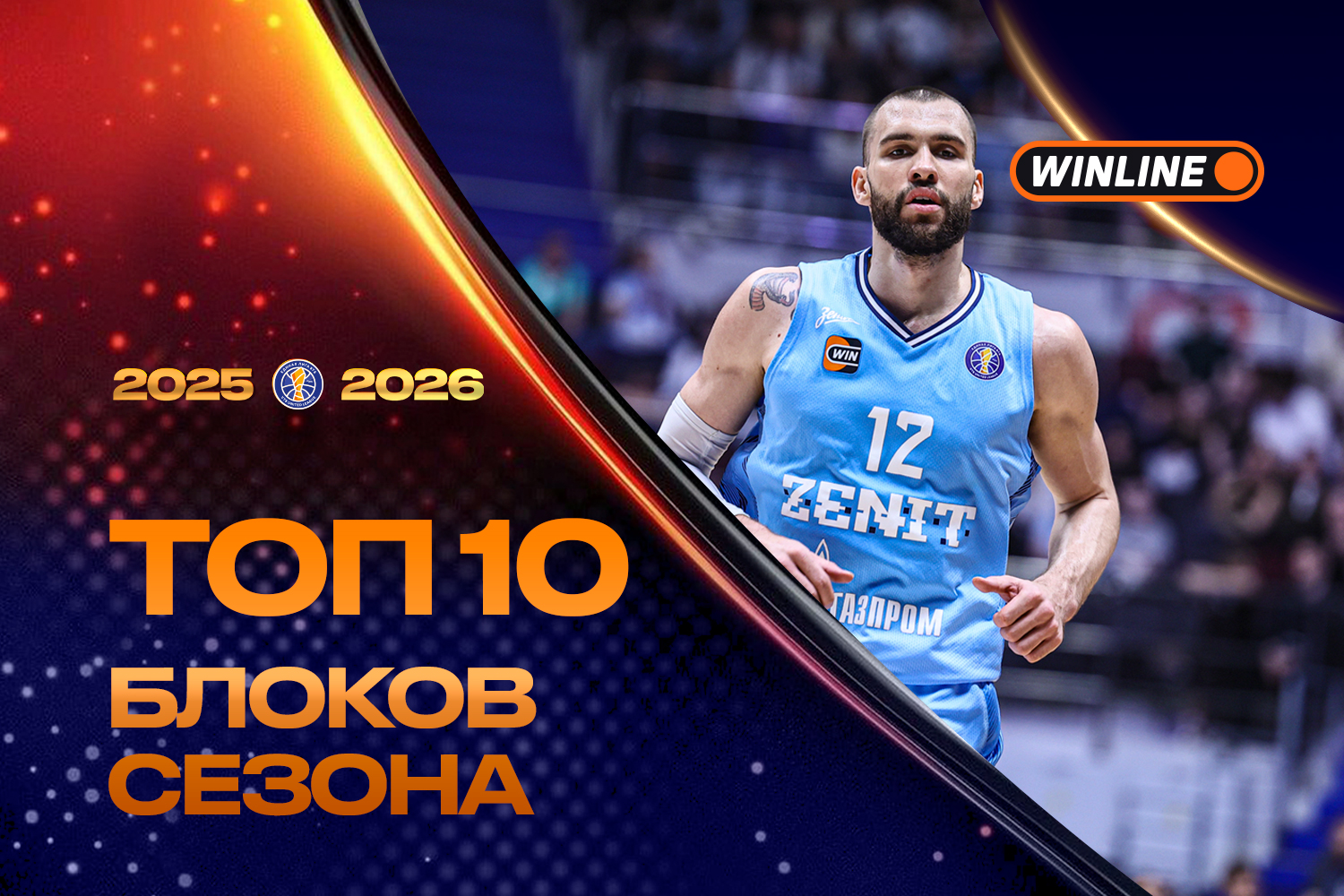 WINLINE Топ-10 блок-шотов сезона-2025/26