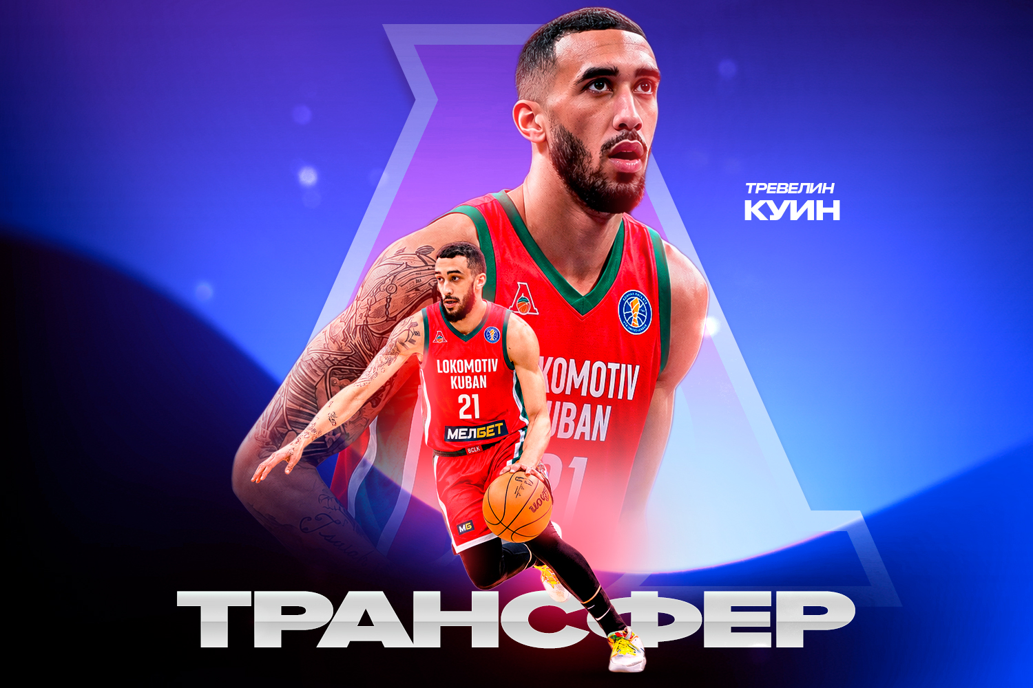 «Локомотив-Кубань» усилил состав Тревелином Куином