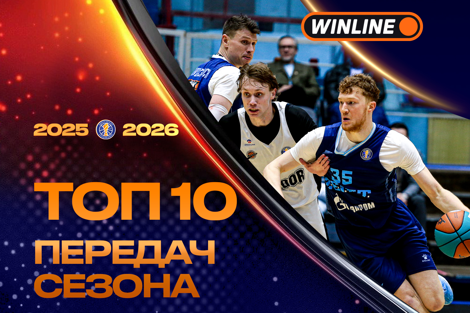 WINLINE Топ-10 передач сезона-2025/26