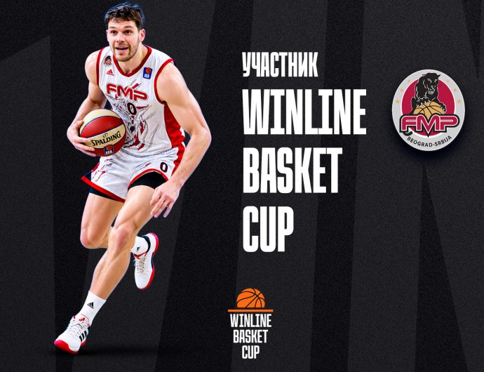 ФМП – новый участник WINLINE Basket Cup