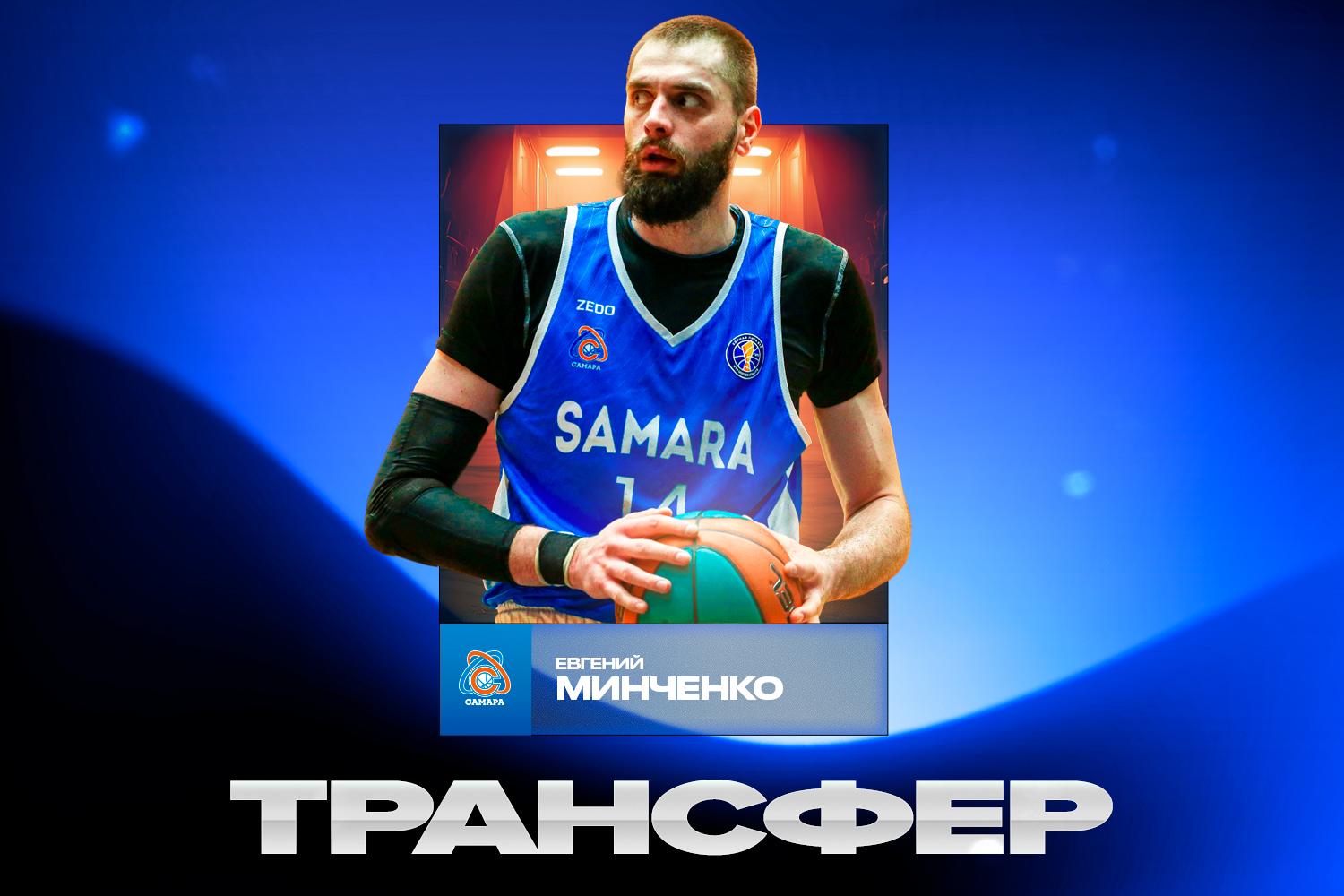 Евгений Минченко вернулся в «Самару»