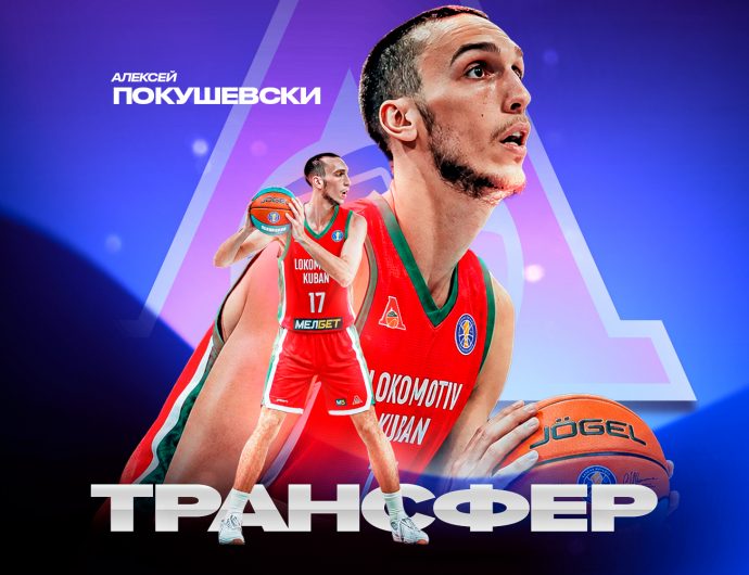 Алексей Покушевски продолжит карьеру в «Локомотиве-Кубань»