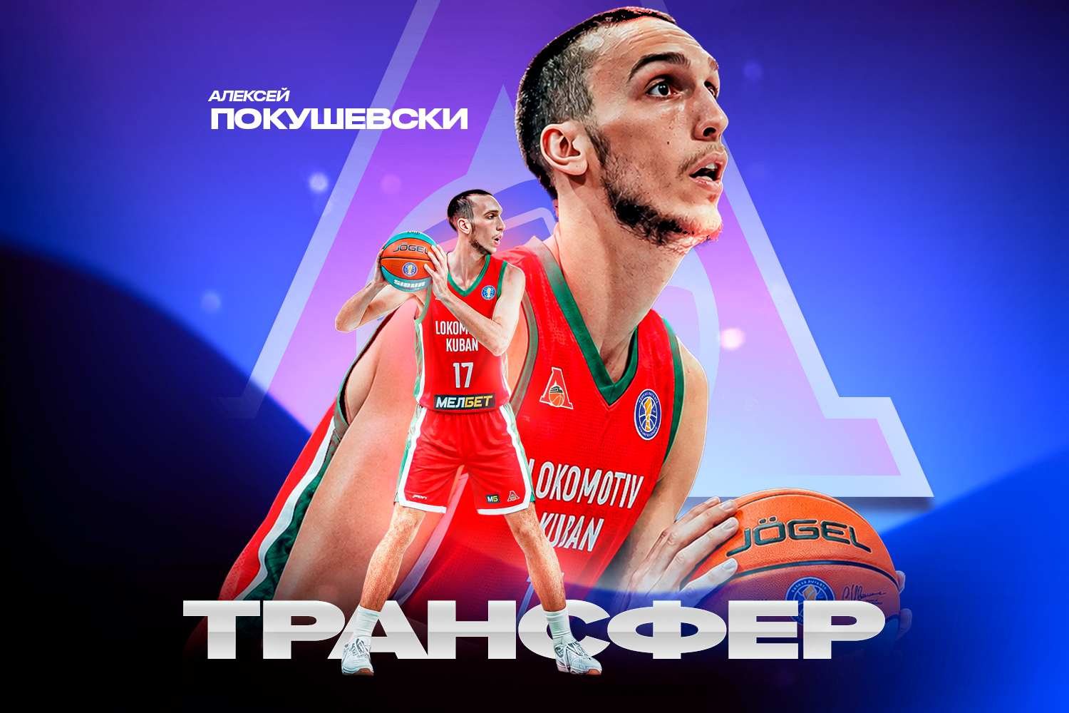 Алексей Покушевски продолжит карьеру в «Локомотиве-Кубань»