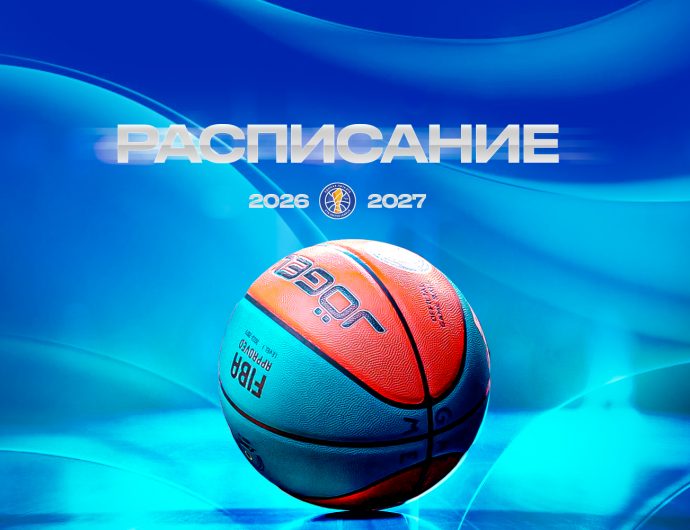Календарь регулярного чемпионата 2026/27