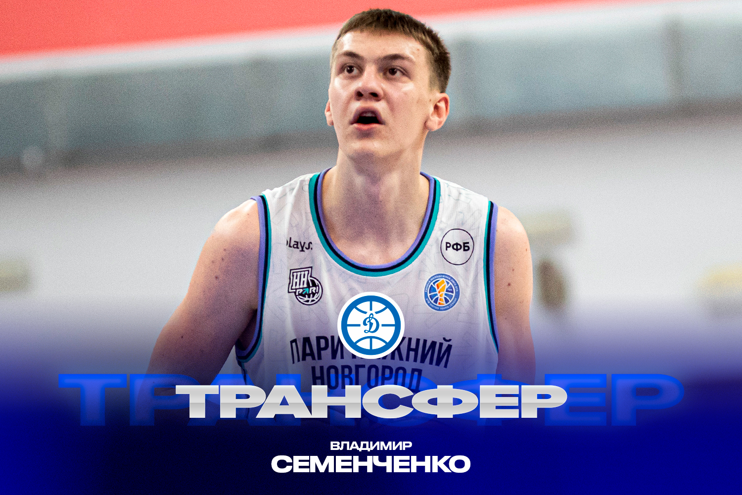 Владимир Семенченко перешел в «Динамо»