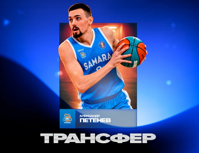 Александр Петенев стал игроком «Самары»
