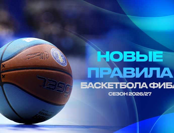 New rules in basketball – what is changing for next season