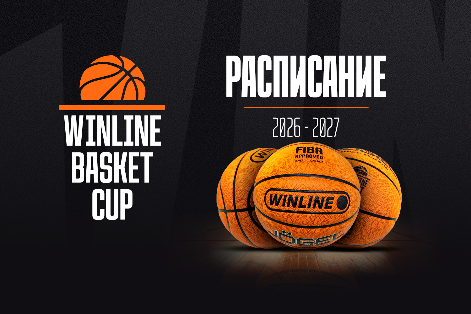 Календарь сезона-2026/27 WINLINE Basket Cup