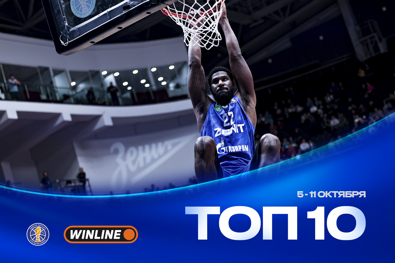 WINLINE Топ-10 моментов недели