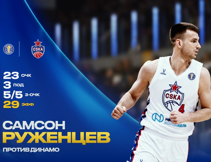 Самсон Руженцев стал самым результативным игроком матча с «Динамо»